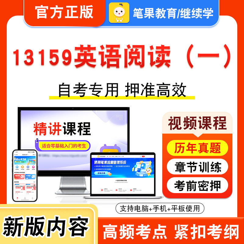 自考本科专科考试真题视频课程