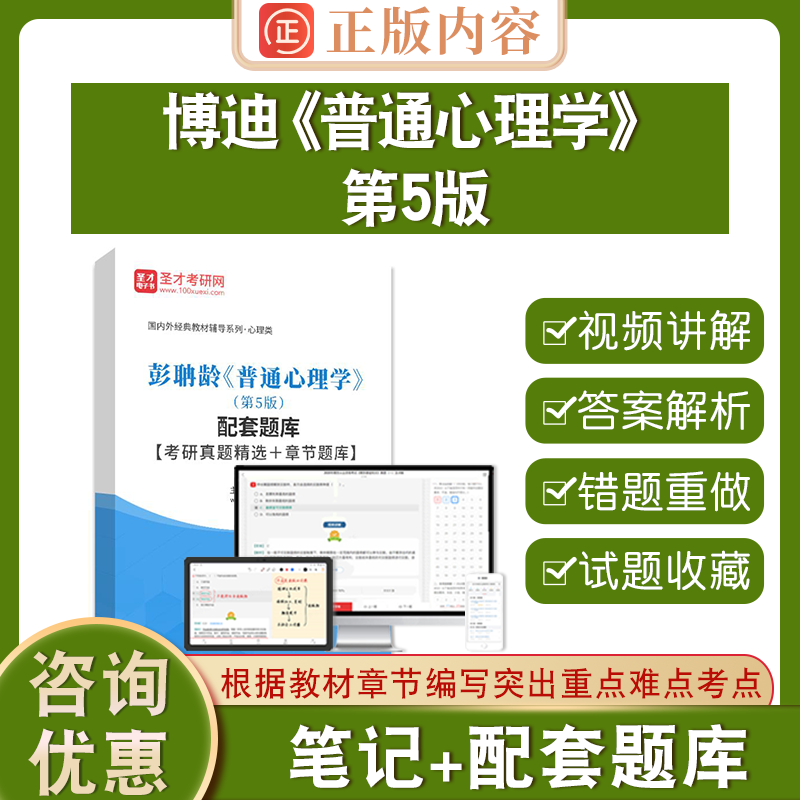 2026考研彭聃龄普通心理学第5版圣才心理学考研资料第五版教材笔记和典型题含考研真题详解配套章节题库含2026真题考点归纳典型题