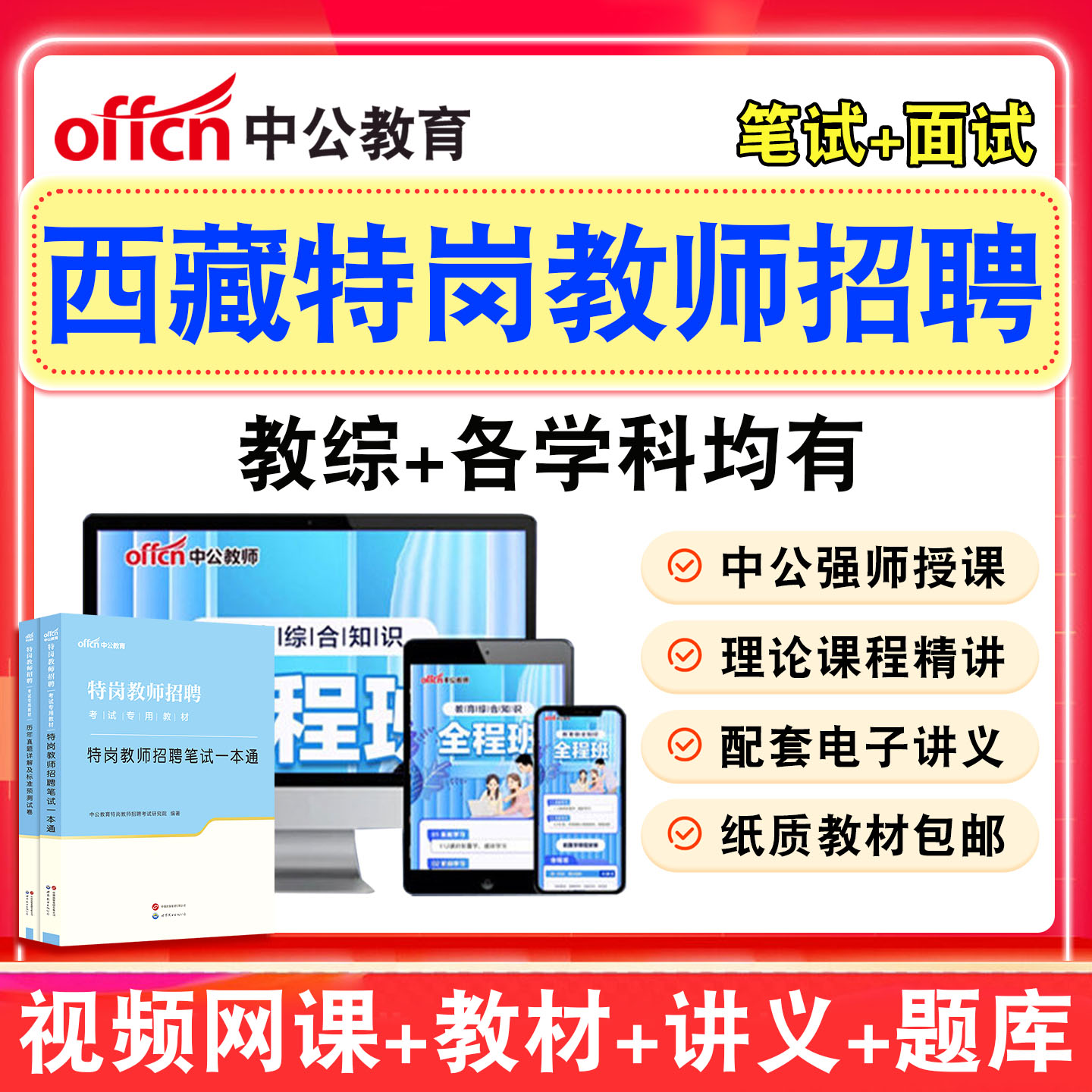 中公特岗教师招聘教招