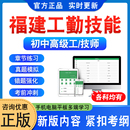 2025福建机关事业单位工勤人员技能等级考试公共课程聘用制书记员行政事务人员汽车驾驶员计算机操作员造营林工档案管理财务会计员