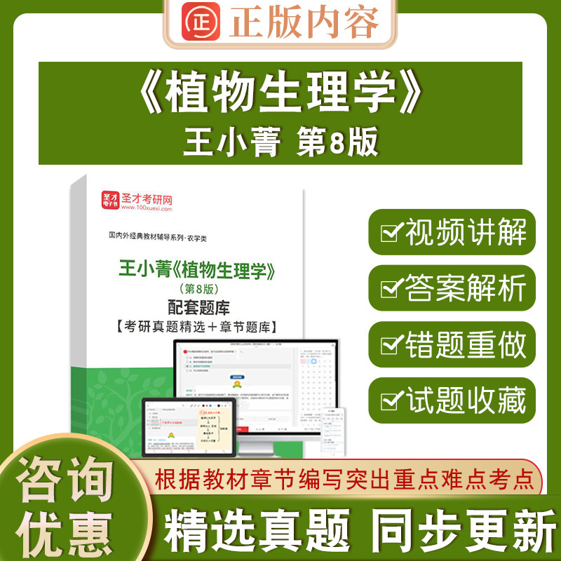 王小菁植物生理学第8版