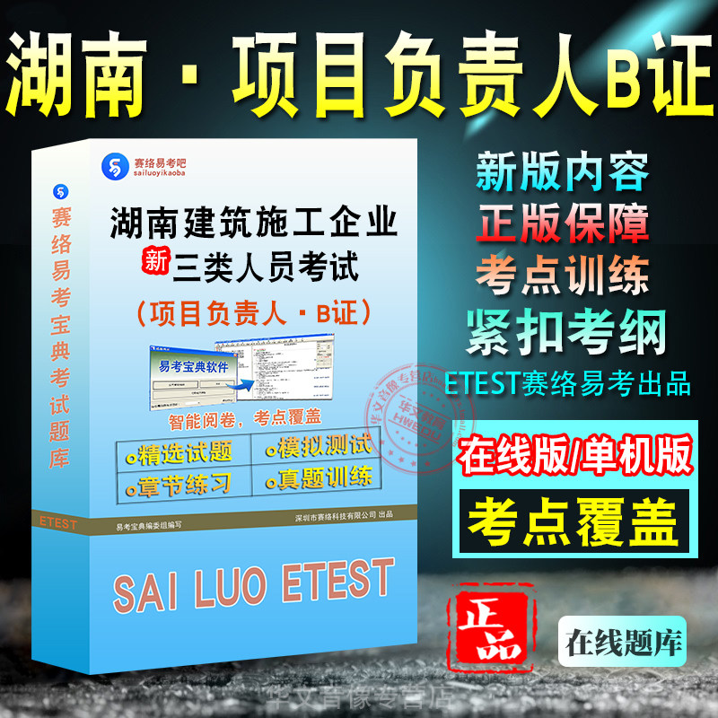 湖南建筑施工项目负责人考试
