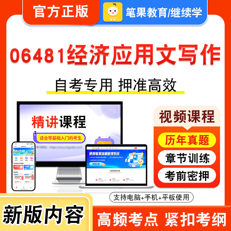 自考本科专科考试真题视频课程