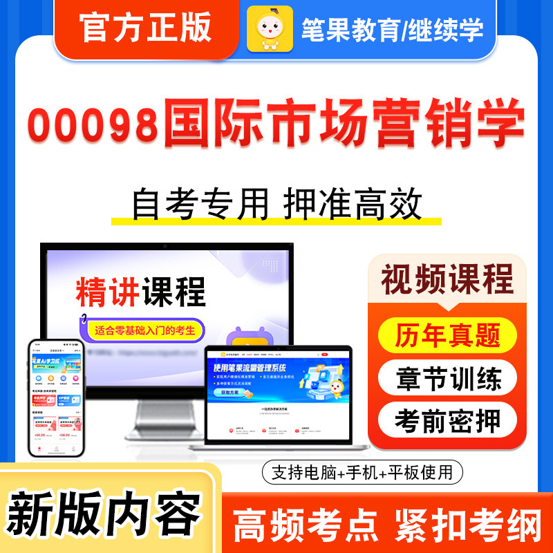 00098国际市场营销学自考