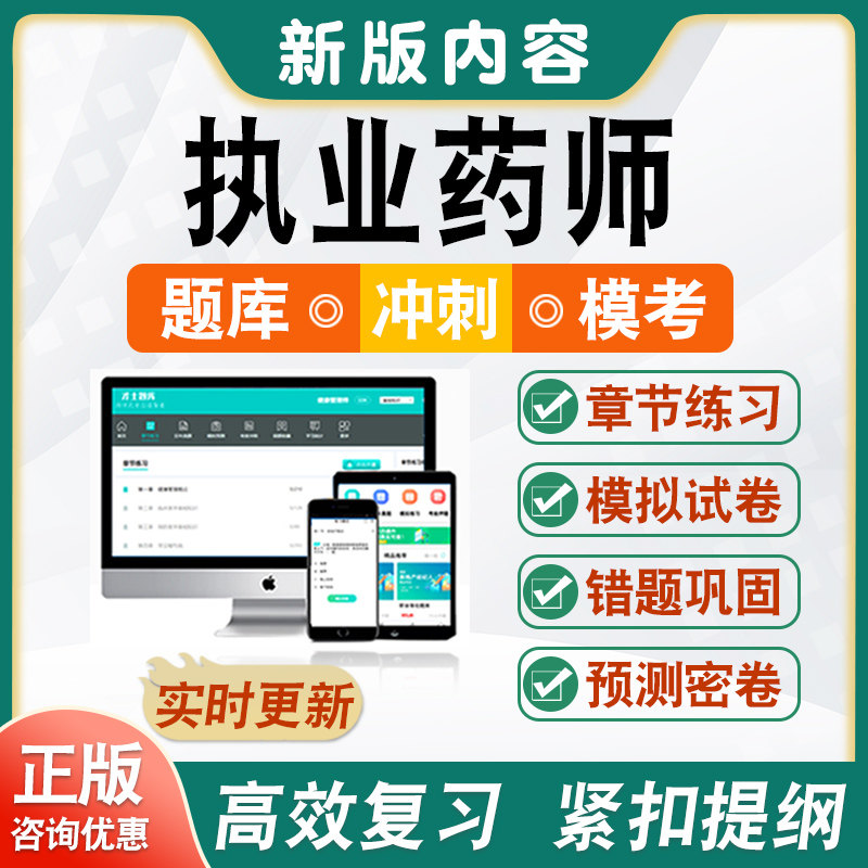 中药西药执业药师考试