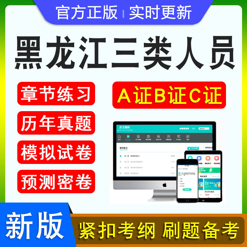 黑龙江三类人员A证B证C证考试