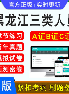 黑龙江三类人员A证B证C证考试