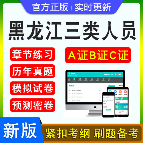 黑龙江三类人员A证B证C证考试