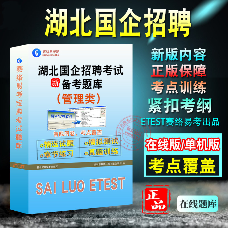 湖北国企(管理类)招聘考试
