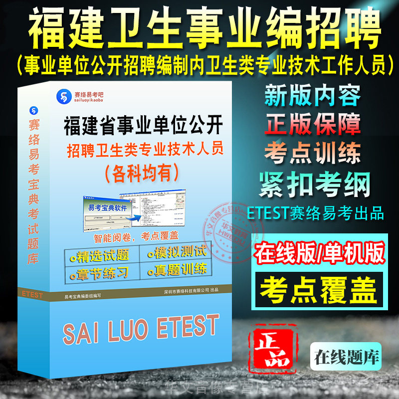 福建事业单位招聘卫生类技术人员