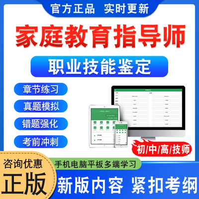 家庭教育指导师职业技能鉴定考试
