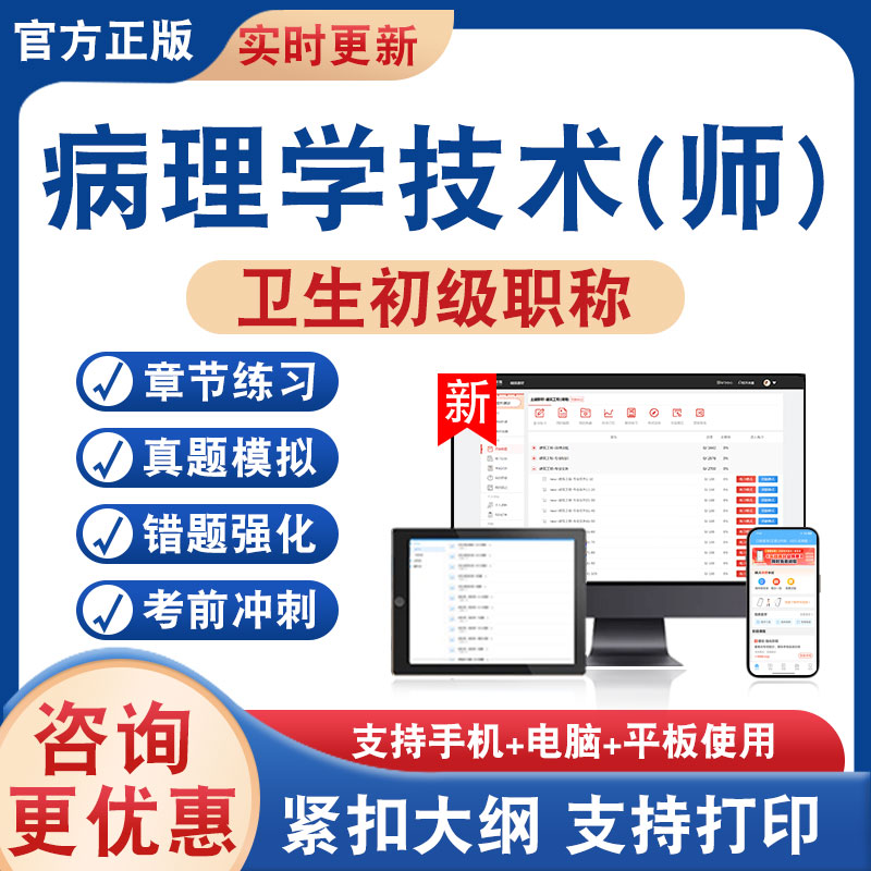 病理学技术师208卫生初级职称