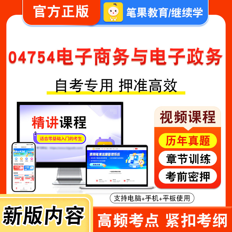 自考本科专科考试真题视频课程