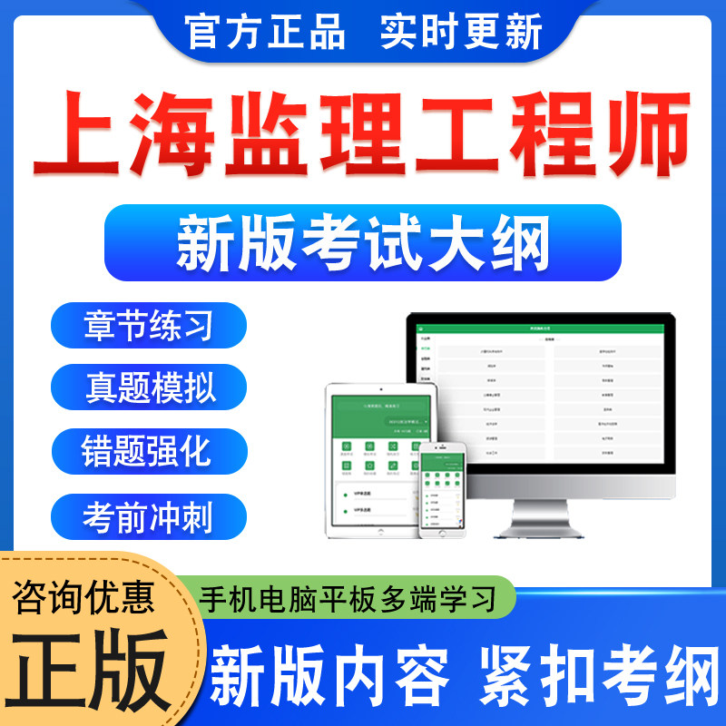 2025年上海监理工程师考试题库软件学习资料安装土建市政章节练习题集非教材书视频课程讲义历年真题预测押题密卷新大纲题库冲
