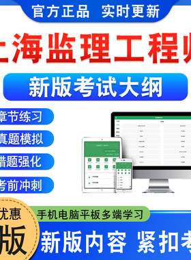 上海监理工程师考试安装土建市政