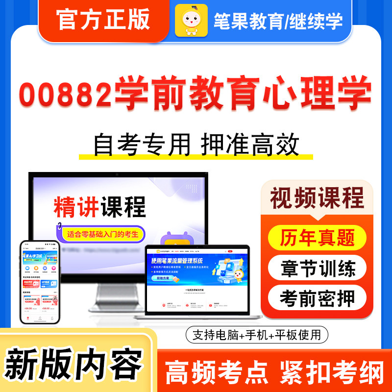 00882学前教育心理学自考
