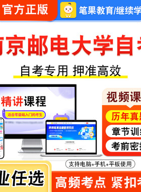 南京邮电大学自考本科专科考试