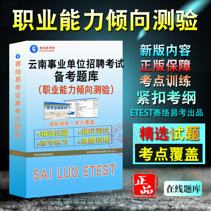 职业能力倾向测验2026年云南省直及地市、县事业单位招聘考试题库非教材考试书视频课程章节练习模拟试卷习题