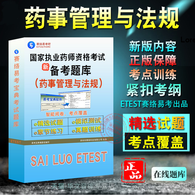 2026年国家执业药师资格考试题库非教材书视频课程真题章节练习模拟试卷