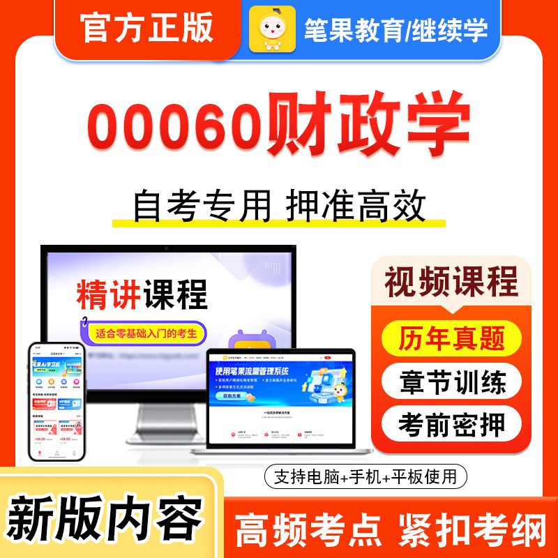 自考本科专科考试真题视频课程