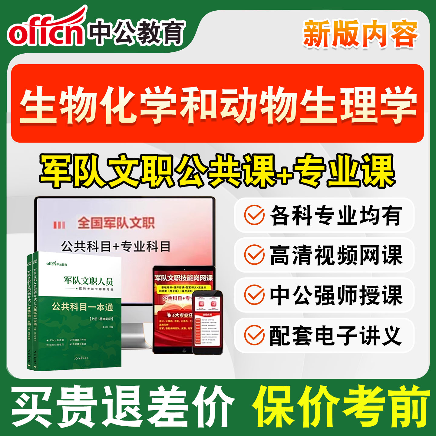 【咨询优惠】文职网课+教材+题库