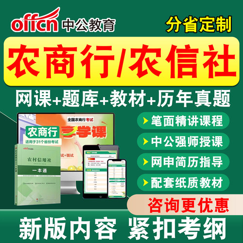 中公农商行农信社银行招聘笔试