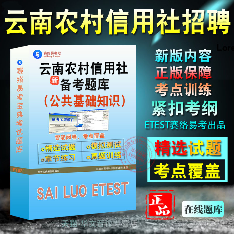 2024年云南省农村信用社招聘考试
