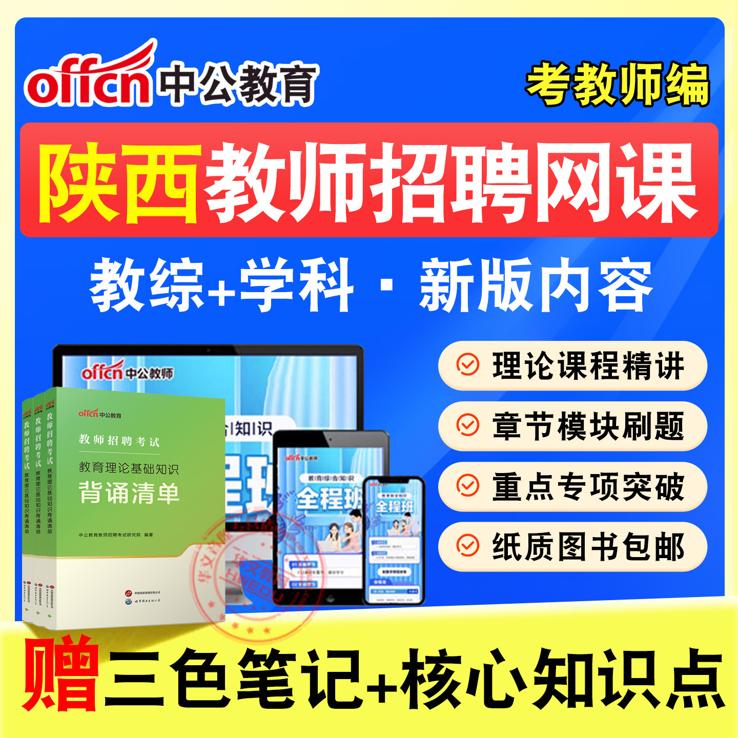 中公教师招聘考试网课题库教材
