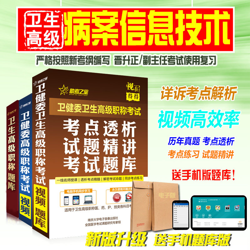 2026病案信息技术副高/正高职称考试医学高级职称考试助考之星（病案信息技术）题库历年真题模拟试卷考试题库练习