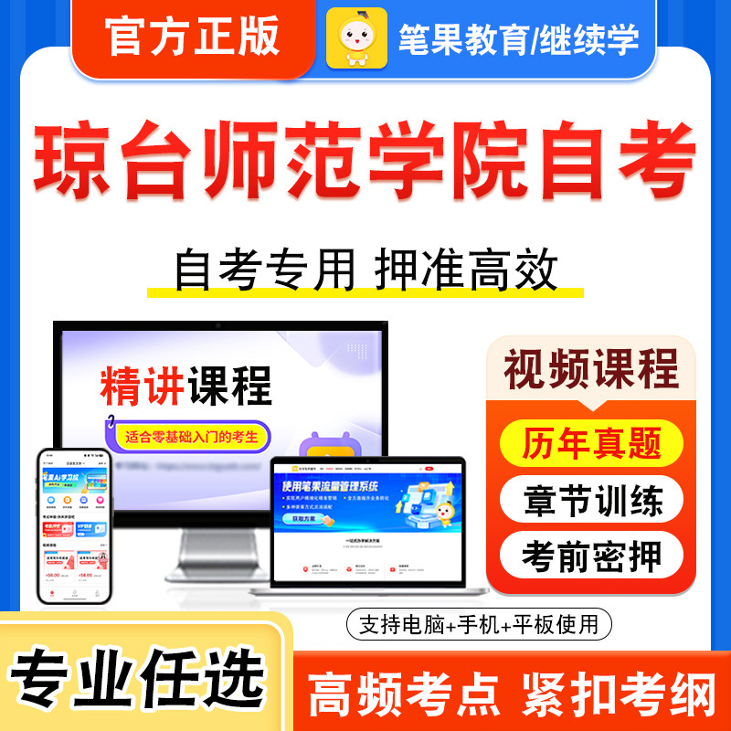 琼台师范学院自考本科专科考试