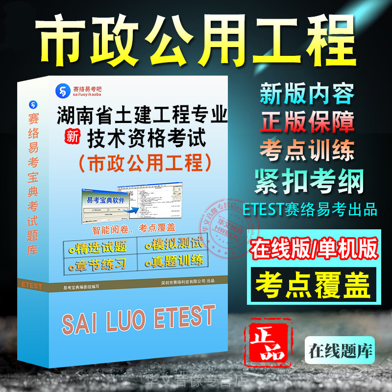 湖南土建工程(市政公用工程)考试
