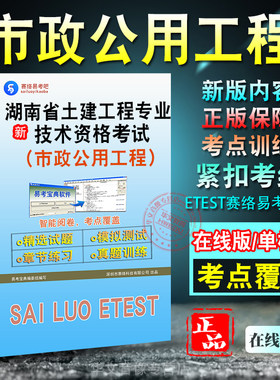 湖南土建工程(市政公用工程)考试