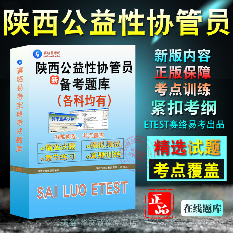陕西省公益性岗位协管员招聘考试