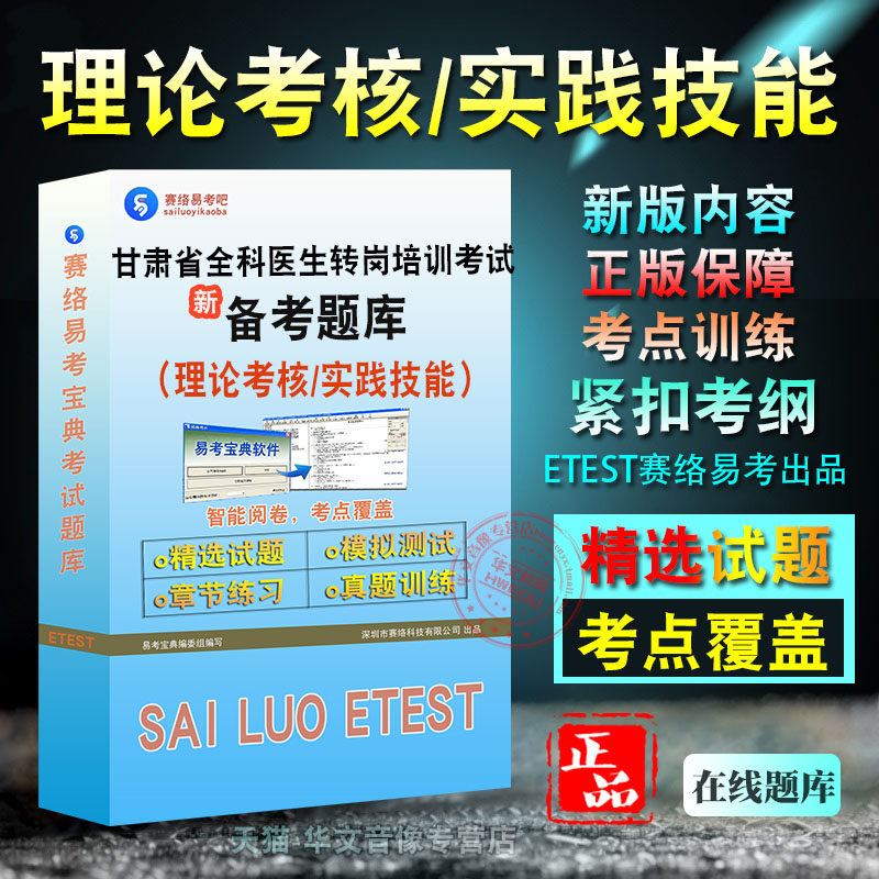 2026年甘肃省全科医生转岗培训考试新版备考题库实践技能理论考核学习资料章节练习模拟考场非教材书视频课程历年真题模拟预测