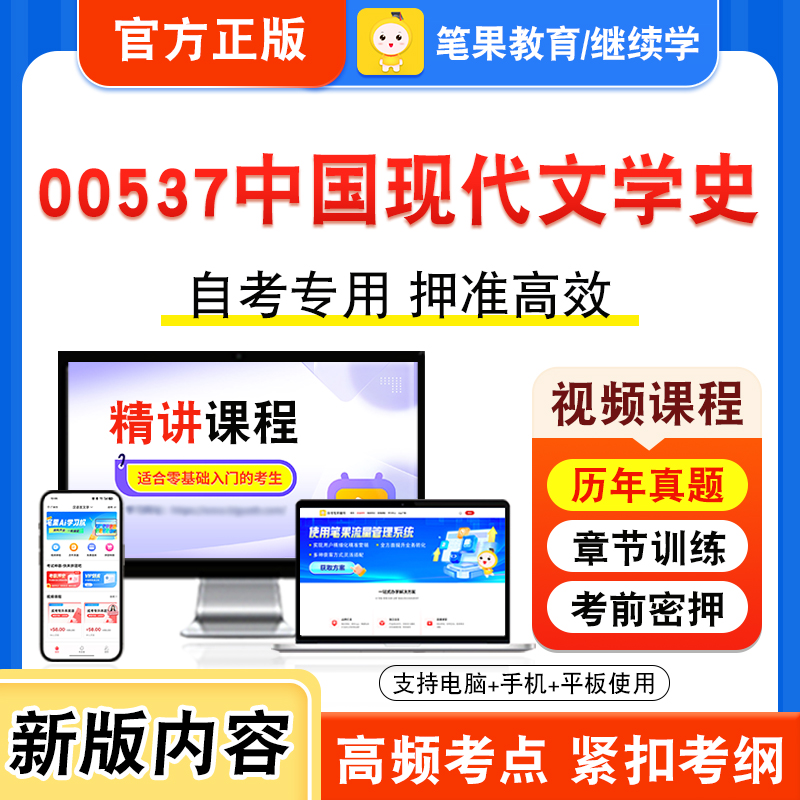 00537中国现代文学史自考