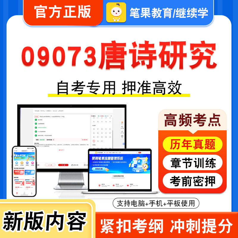 09073唐诗研究自考本科专科