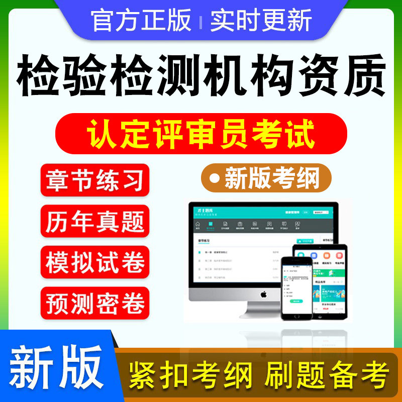 国家级检验检测机构资质认定评审