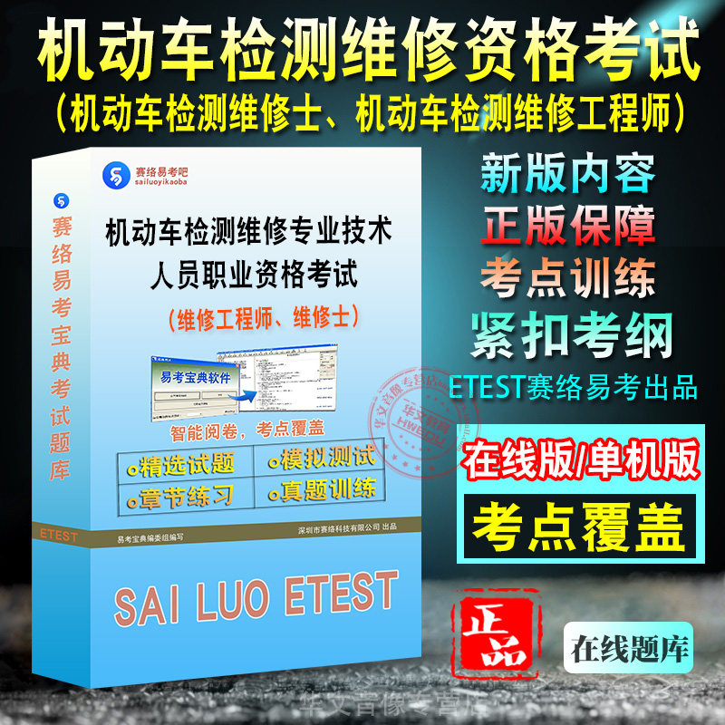 机动车检测维修专业技术人员考试