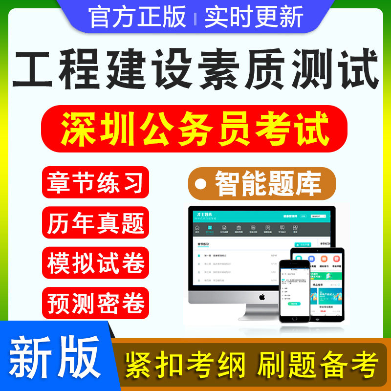 工程建设素质测试深圳公务员