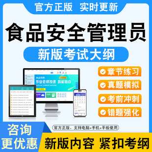 2026年食品安全管理员考试备考题库非教材真题章节练习模拟卷习题