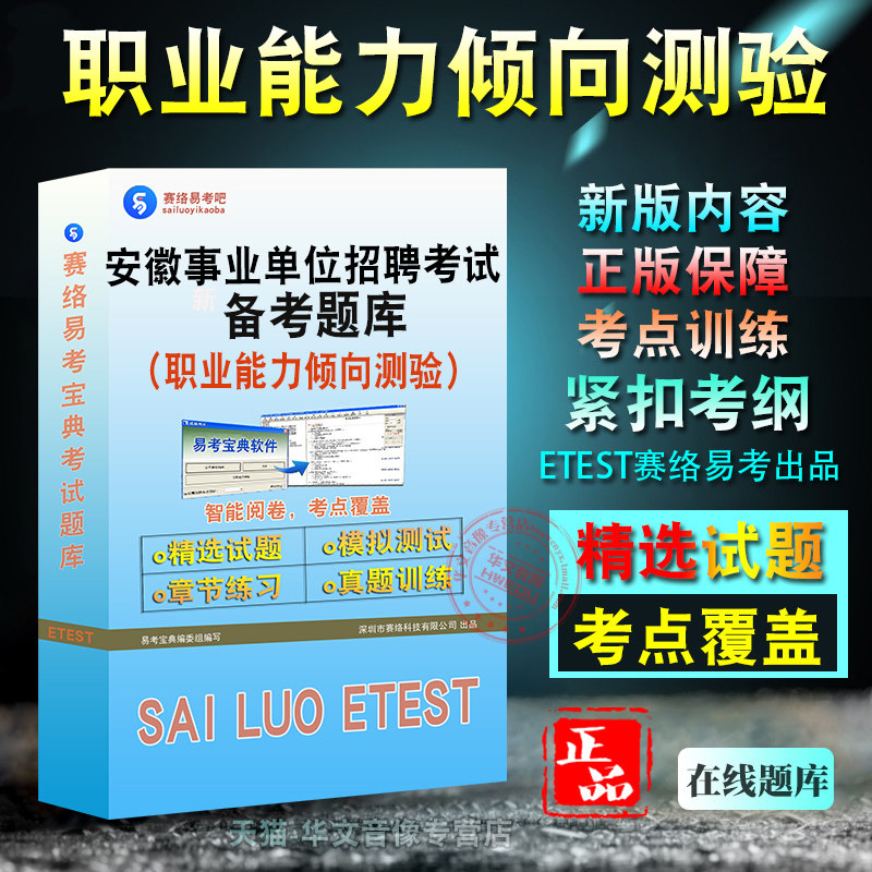 职业能力倾向测验2026年安徽省直及地市、县事业单位招聘考试题库非教材考试书视频课程章节练习模拟试卷习题