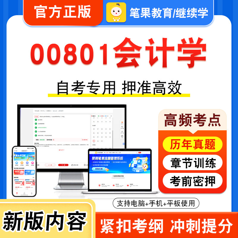 自考本科专科考试真题视频课程