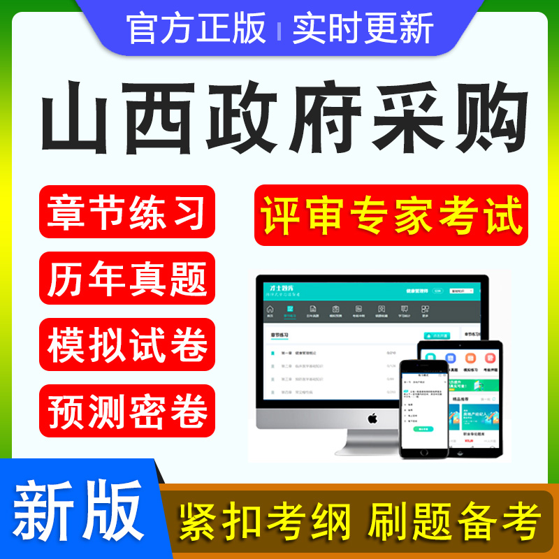 山西政府采购评审专家考试