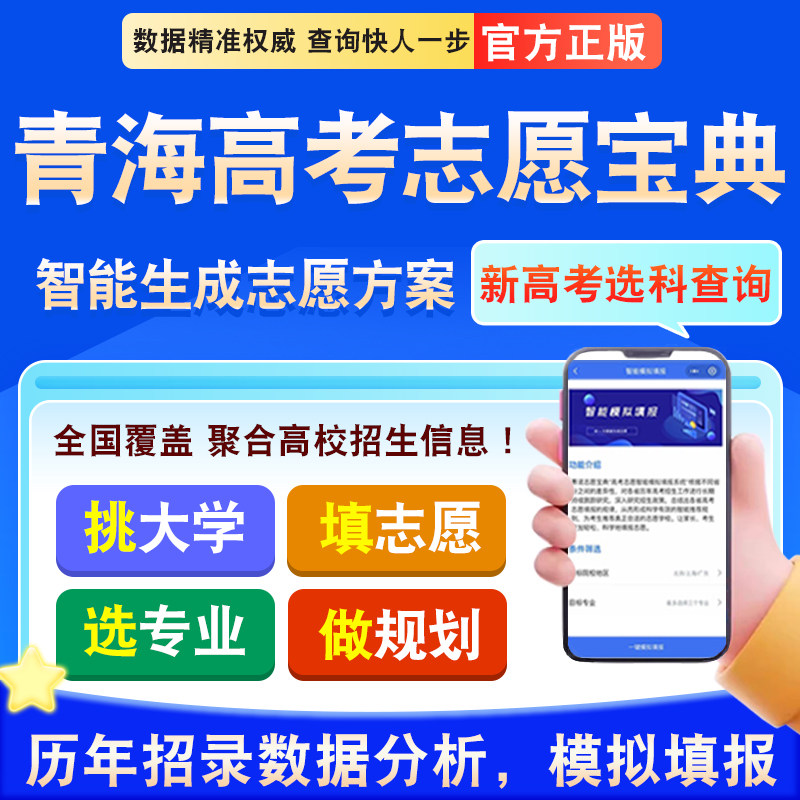 高考志愿宝典文科理科模拟填报
