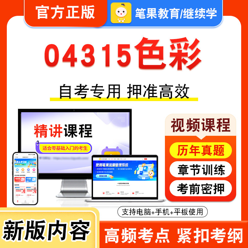 自考本科专科考试真题视频课程