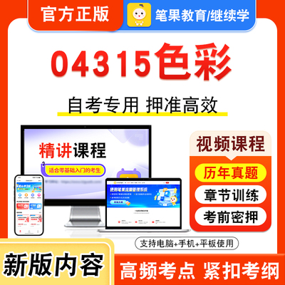自考本科专科考试真题视频课程