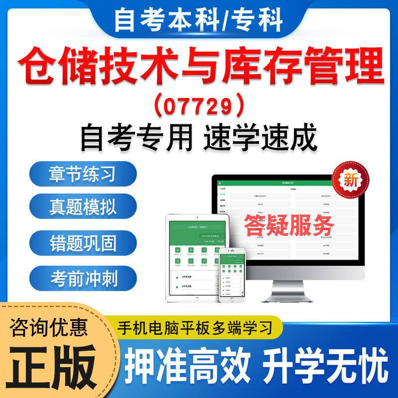 07729仓储技术与库存管理自考