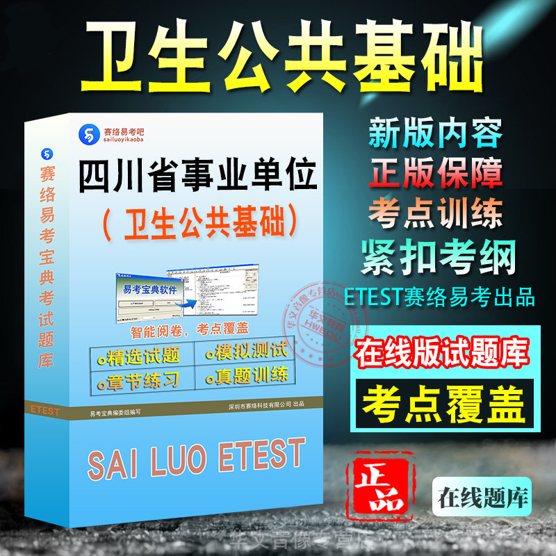 四川省事业单位招聘考试