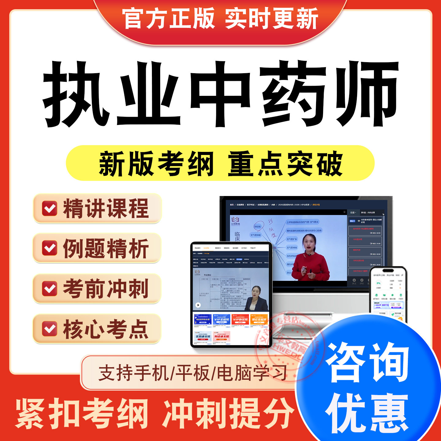 执业药师资格考试题库视频网课程