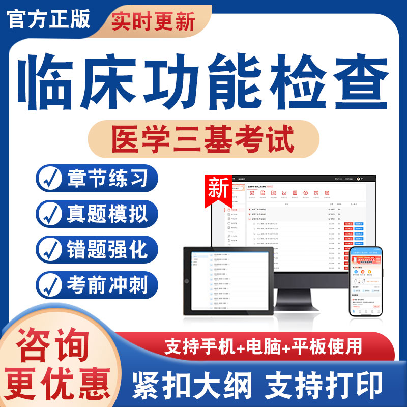医学三基考试题库资料